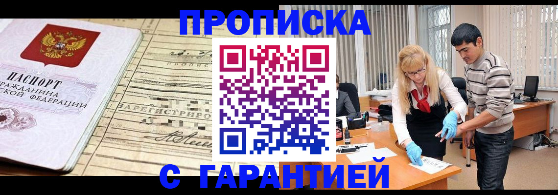 прописка штамп в Азнакаево